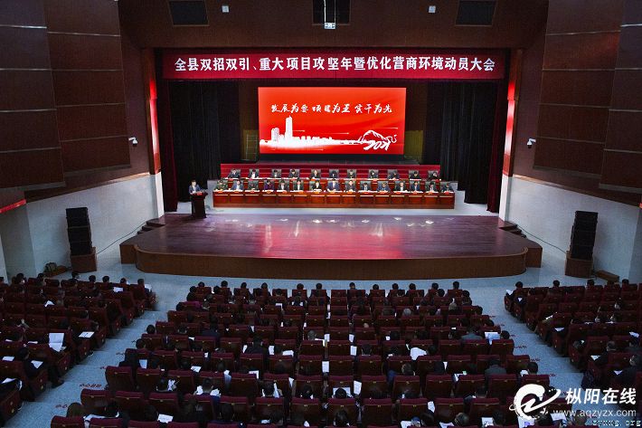 奏响双招双引最强音扭住重大项目总抓手优化营商环境再出发加快建设“工业强、县域富、生态优”新阶段现代化美好枞阳